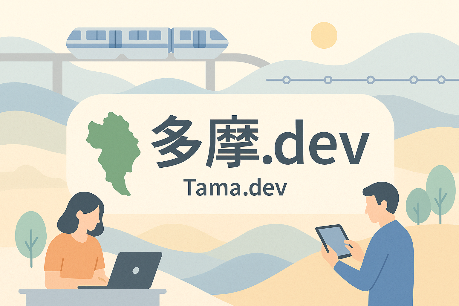 多摩.devのサムネイル画像